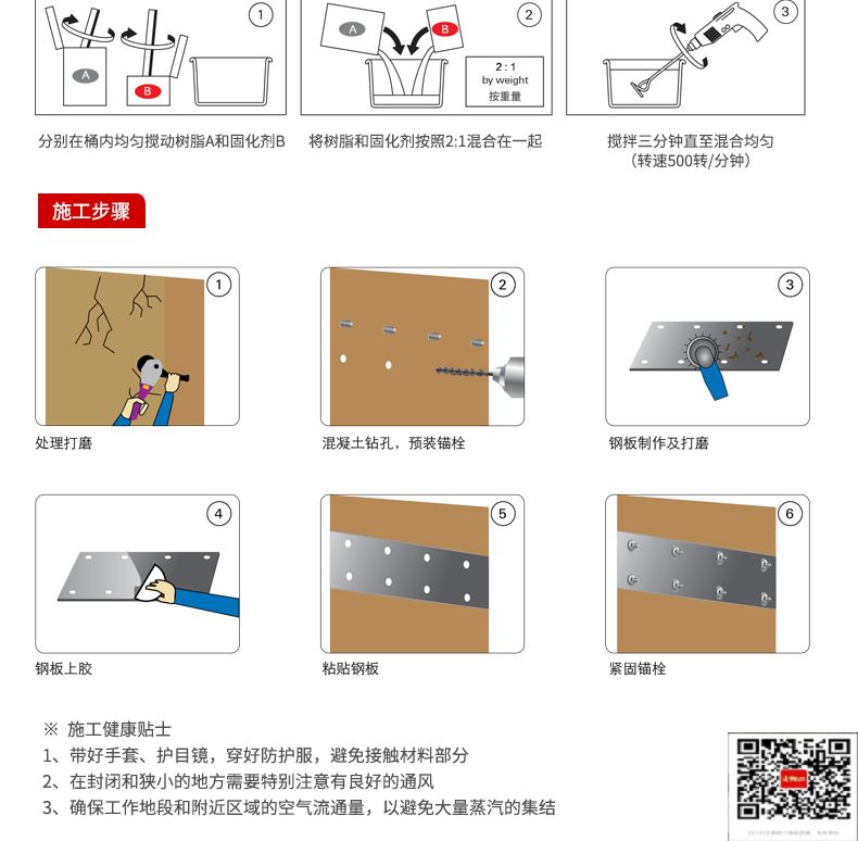 包钢盐边粘钢加固施工过程